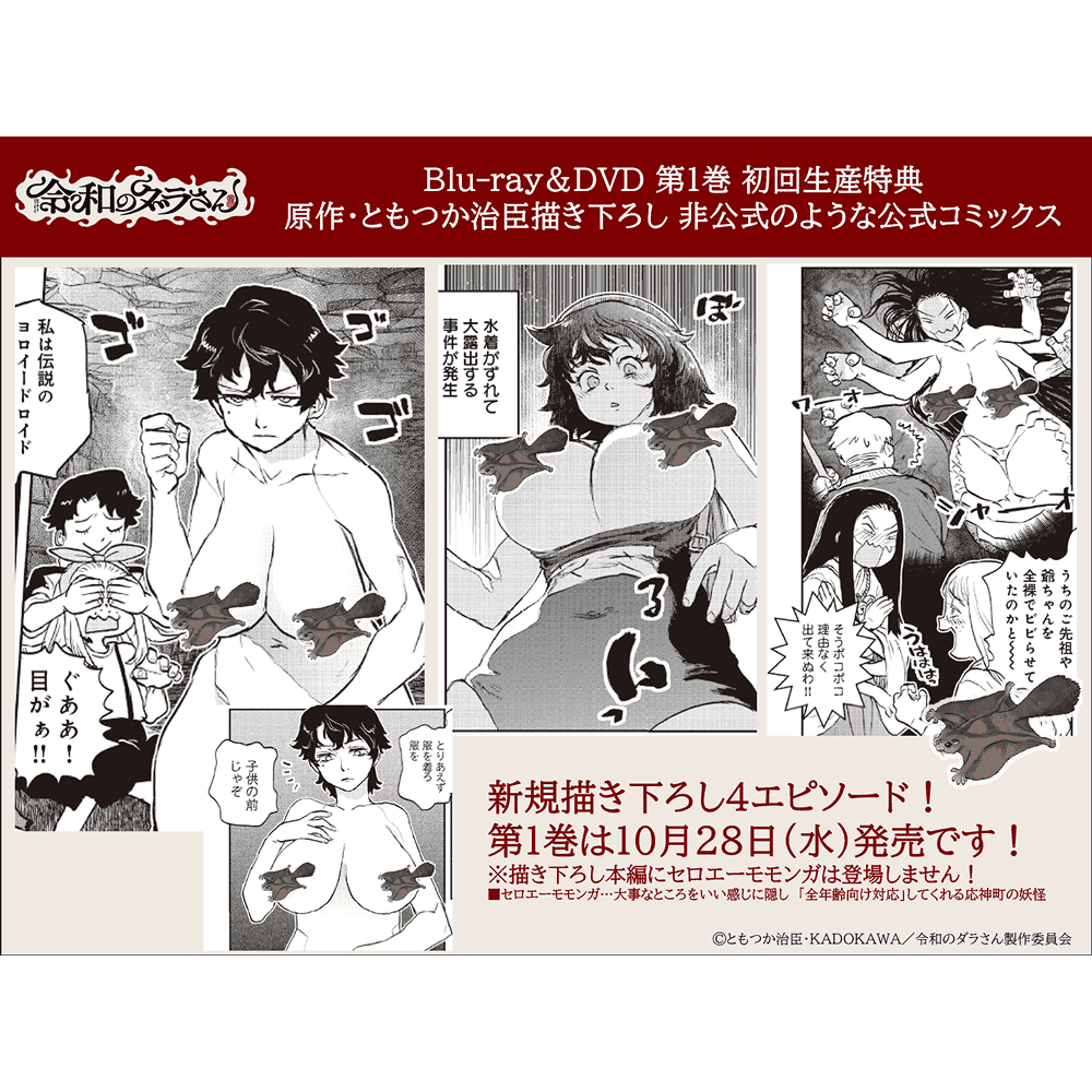 原作・ともつか治臣描き下ろし 非公式のような公式コミックス（1）