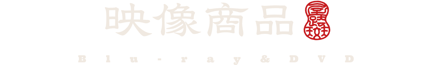 あらすじ