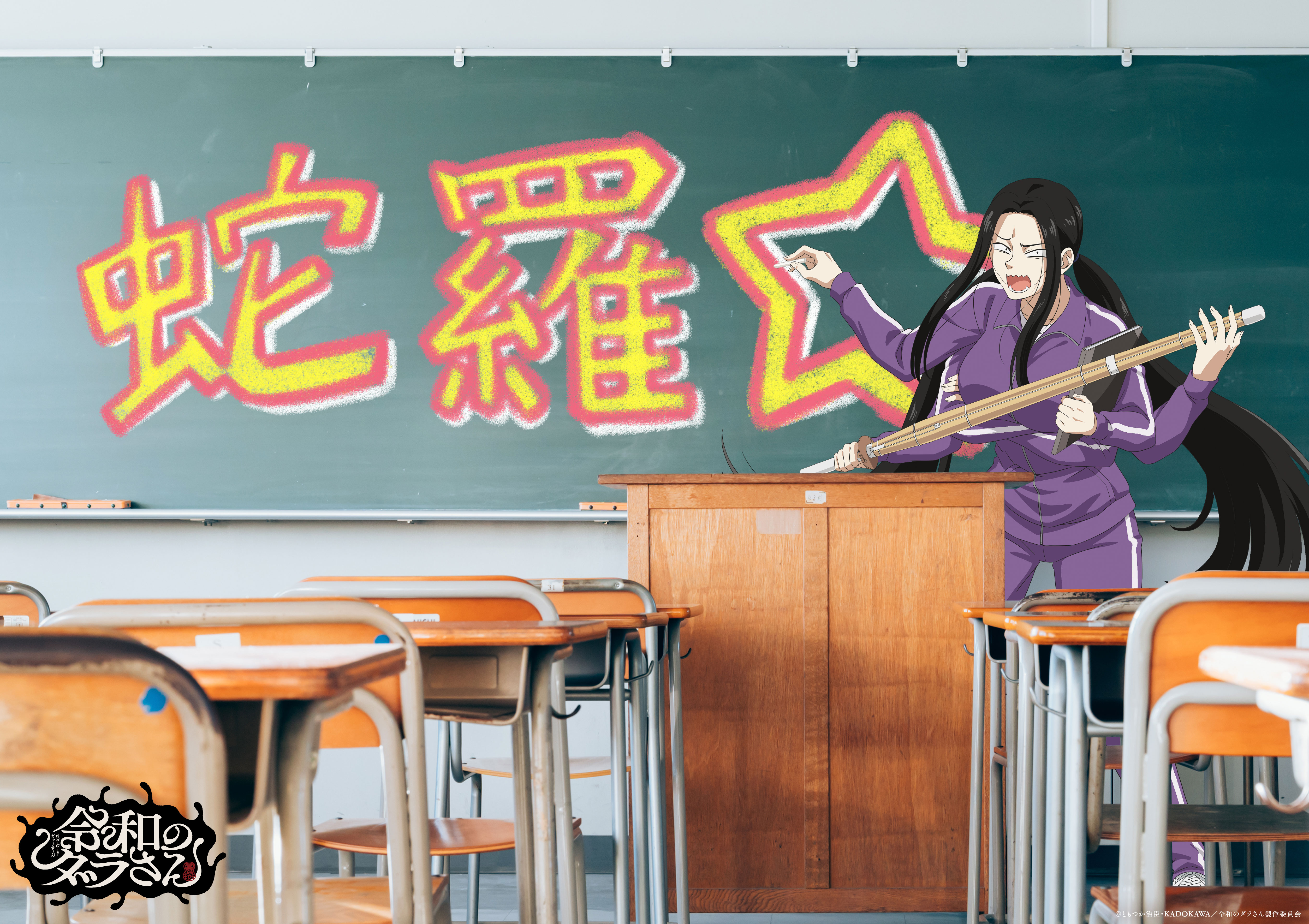 もしダラ〜もしもダラさんが〇〇だったら〜